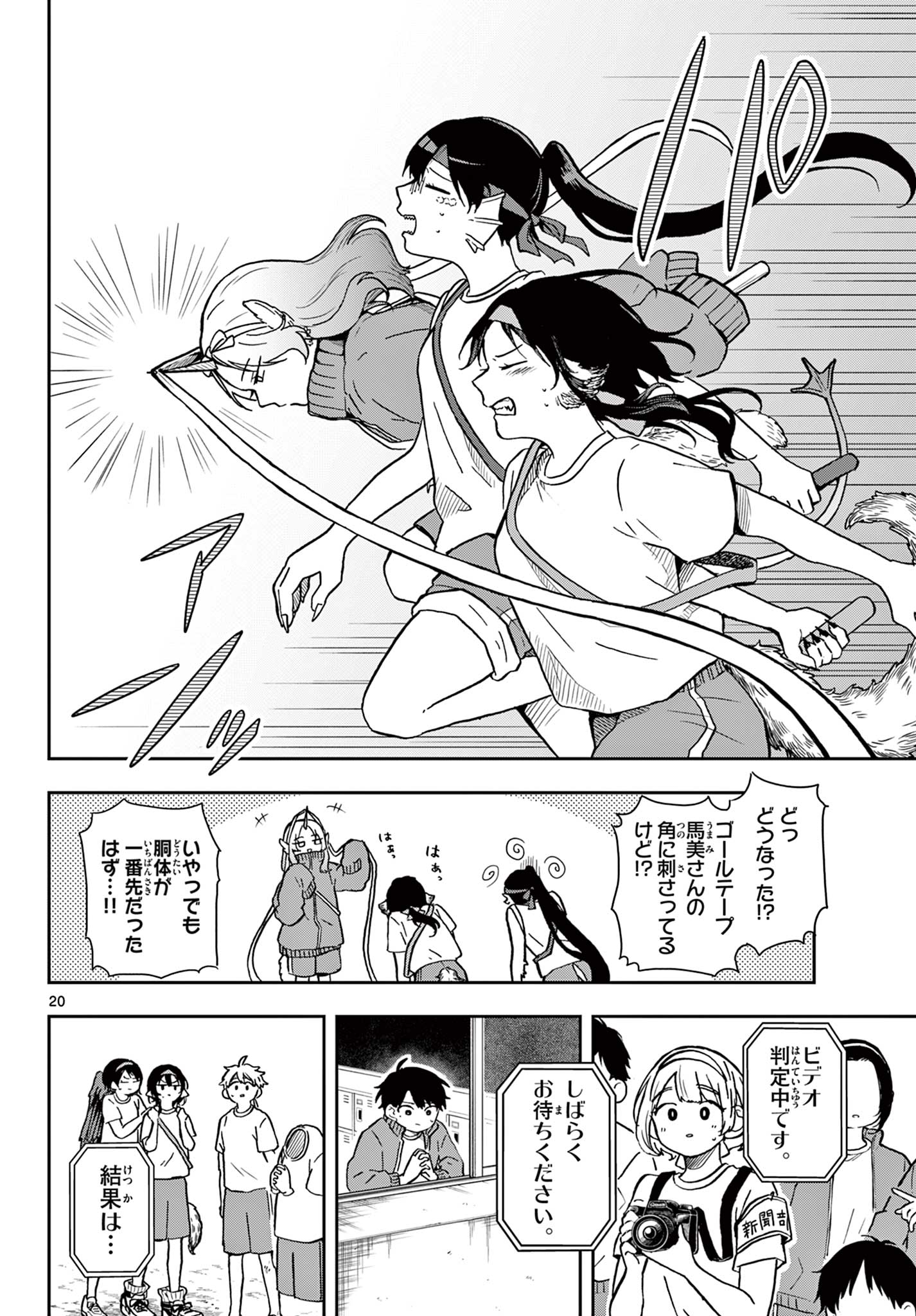 Ogami Tsumiki to Kinichijou.  - Chapter 16 - Page 20